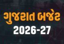 ગુજરાતનું અધધ રૂ. 4,08,053 કરોડનું બજેટ