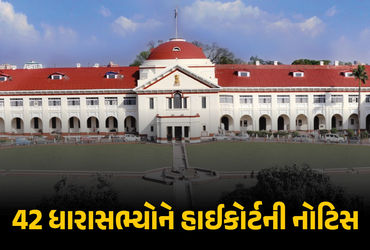 હાઈકોર્ટે એકસાથે 42 ધારાસભ્યોને નોટિસ ફટકારતાં બિહારમાં હડકંપ! વોટ ચોરી અને એફિડેવિટમાં ગરબડના આરોપ