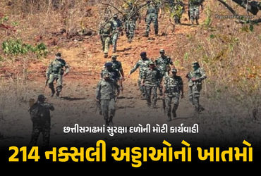 છત્તીસગઢમાં સુરક્ષાદળો-નક્સલીઓ વચ્ચે અથડામણ, આડેધડ ગોળીબાર, 5 નક્સલી ઠાર, 214 અડ્ડાનો ખાતમો