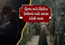 એક તરફ  પ્રેમકથા, બીજી તરફ ભવ્ય ફેન્ટસી… 2026માં શું જોવા મળશે?