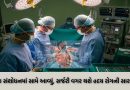 Health Update : હૃદયરોગમાં મોટી રાહત: સર્જરી વગર જ હૃદયની બીમારી મટાડશે આ નવી દવા, ચીનમાં થયેલા સંશોધનમાં ખુલાસો