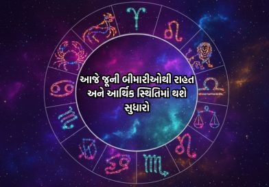દૈનિક રાશિફળ: નાણાકીય વ્યવહારમાં રાખજો સાવધાની, અચાનક આવેલી જવાબદારીઓ દિવસની યોજનામાં લાવશે બદલાવ