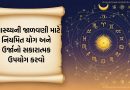 આજે પારિવારિક આનંદ મળશે દૂરના સંબંધી તરફથી શુભ સમાચાર મળશે, બાળકો સાથેનો સમય… તમારો દિવસ બનાવશે યાદગાર!
