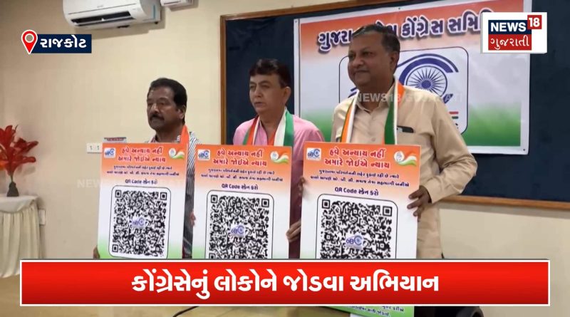 રાજકોટ કોંગ્રેસે સ્થાનિક સ્વરાજની ચૂંટણી પહેલા અભિયાન શરૂ કર્યું