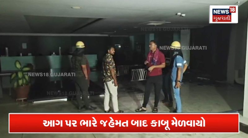 મારવાડી શેર એન્ડ ફાઇનાન્સની ઓફિસમાં આગ લાગતા અફરાતફરી