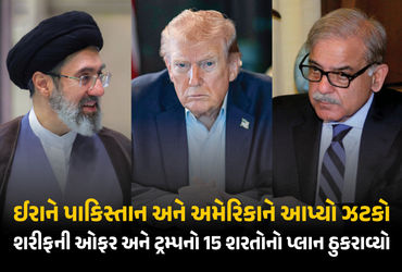 ઈરાને પાકિસ્તાનની ઓફર ફગાવી, અમેરિકાની 15 શરતોનો પ્રસ્તાવ પણ ઠુકરાવ્યો, ટ્રમ્પને કહ્યા અવિશ્વાસુ