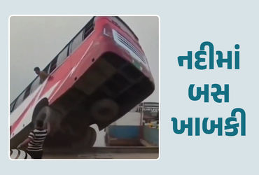 VIDEO : બાંગ્લાદેશમાં ભયાનક દુર્ઘટના, મુસાફરોથી ખીચોખીચ બસ નદીમાં ખાબકી, 23ના મોત, અનેક ગુમ