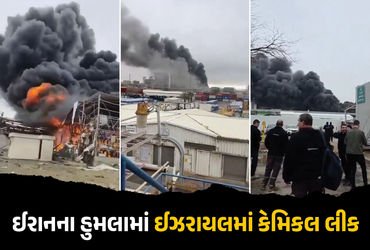 VIDEO : ઈરાનનો ભયાનક હુમલો : ઈઝરાયલમાં કેમિકલ લીક થતા સુરક્ષા એજન્સીઓ હાઈ એલર્ટ પર