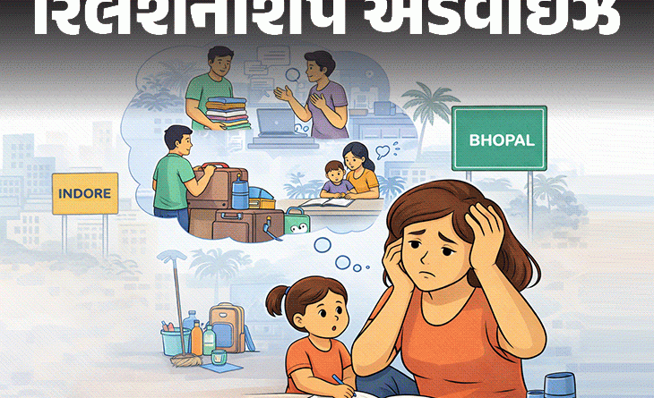 ‘પતિ પ્રમોશન લઈને બીજા શહેરમાં જતા રહ્યા’:’નોકરીથી લઈને બાળકીની જવાબદારી સુધીનો ભાર હવે સહન નથી થતો’; જાણો એકલતાનો સામનો કેવી રીતે કરશો