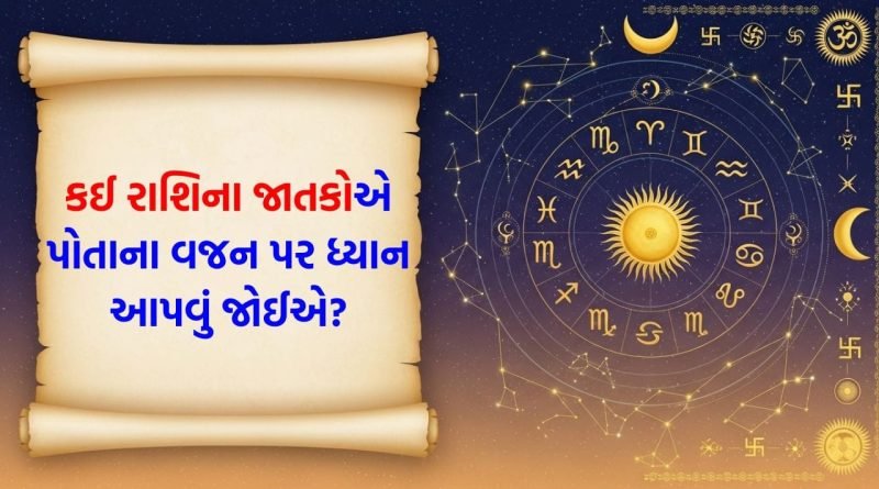 06 April 2026 રાશિફળ: કઈ રાશિના જાતકો આસપાસના લોકો પર મજબૂત છાપ છોડશે? જુઓ Video