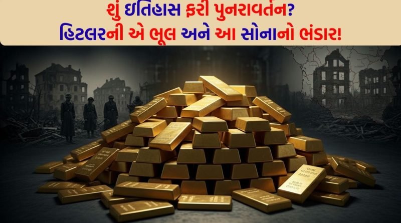 ત્રીજા વિશ્વયુદ્ધની દહેશત ! બીજા વિશ્વયુદ્ધનો શિકાર બનેલો આ દેશ કેમ ખરીદી રહ્યો છે ટનબંધ Gold જ Gold?