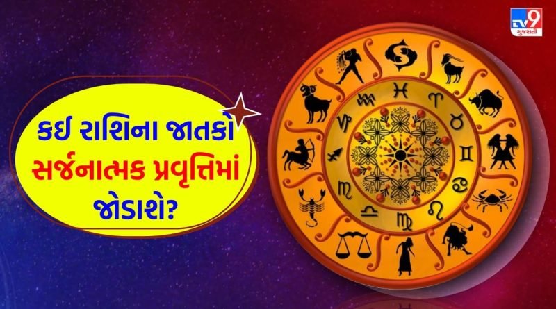 11 April 2026 રાશિફળ: કઈ રાશિના જાતકો માતા-પિતાને ઘરકામમાં મદદ કરશે અને કોણ રોમાંચક સમાચાર આપી શકે છે? જુઓ Video