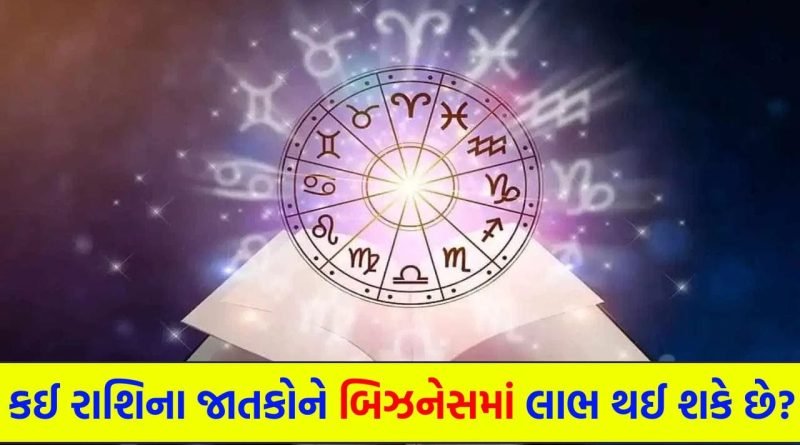 13 April 2026 રાશિફળ: કઈ રાશિના જાતકો જીવનસાથી સાથે બહાર જમવા જશે અને કોણ ભવિષ્ય માટે ઘણી ઉત્તમ યોજના બનાવશે? જુઓ Video