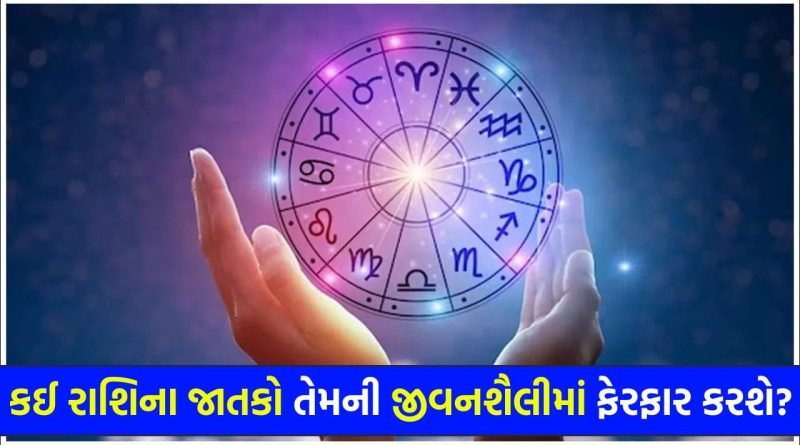 14 April 2026 રાશિફળ: કઈ રાશિના જાતકોને દૂરનો સંબંધી સંપર્ક કરી શકે છે અને કોણ મિત્રો સાથે ખૂબ જ સારો સમય પસાર કરશે? જુઓ Video