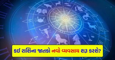 15 April 2026 રાશિફળ: કઈ રાશિના જાતકો આધ્યાત્મિક પ્રવૃત્તિમાં જોડાશે અને કોણ પરિવાર સાથે પ્રેમભર્યા ક્ષણો વિતાવશે? જુઓ Video