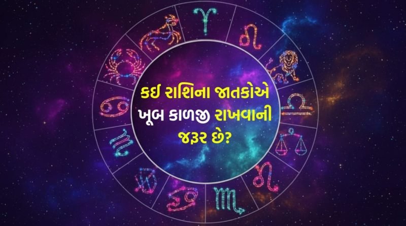 16 April 2026 રાશિફળ: કઈ રાશિના જાતકોનું સપનું વાસ્તવિકતામાં ફેરવાઈ શકે છે અને કોણ સારા પૈસા કમાઈ શકશે? જુઓ Video