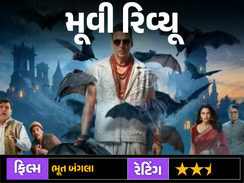 ‘ભૂત બંગલા’માં કોમેડી ઓછી અને હોરર ફીકું:અક્ષય-પ્રિયદર્શનની જોડીએ નિરાશ કર્યા, રાજપાલ યાદવે મોરચો સંભાળ્યો; સંગીત પણ બેઅસર