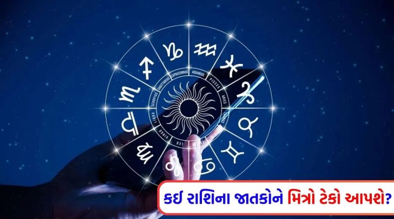 18 April 2026 રાશિફળ: કઈ રાશિના જાતકોની આર્થિક સ્થિતિ મજબૂત થશે અને કોણ સર્જનાત્મક પ્રવૃત્તિમાં વ્યસ્ત રહેશે? જુઓ Video