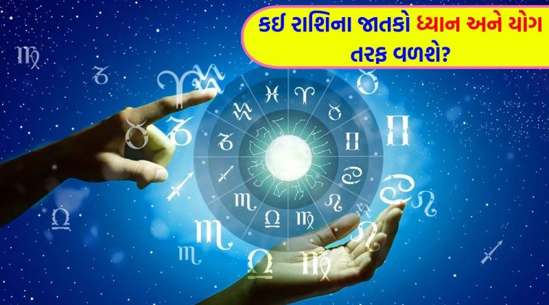 19 April 2026 રાશિફળ: કઈ રાશિના જાતકોનો દિવસ આનંદ અને ઉલ્લાસથી ભરેલો રહેશે? જુઓ Video