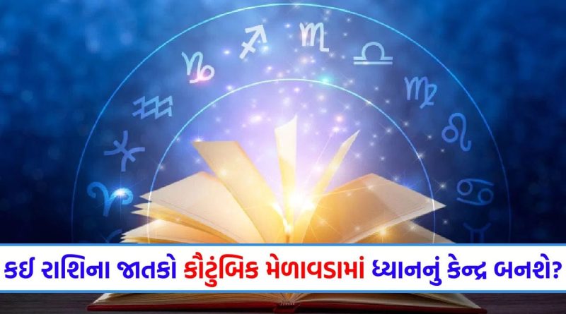 20 April 2026 રાશિફળ: કઈ રાશિના જાતકોને મિત્રો ટેકો આપશે અને કોણ મનપસંદ પ્રવૃત્તિમાં વ્યસ્ત રહેશે?