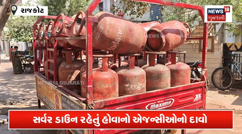 રાજકોટમાં 42 દિવસથી સિલિન્ડર ન મળતા દાદાનો ‘બાટલો’ ફાટ્યો