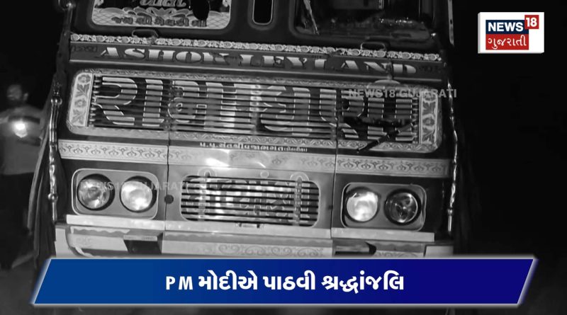 દર્શને નીકળેલા 7 પદયાત્રી ટ્રક નીચે કચડાયાં, ગામમાં માતમ