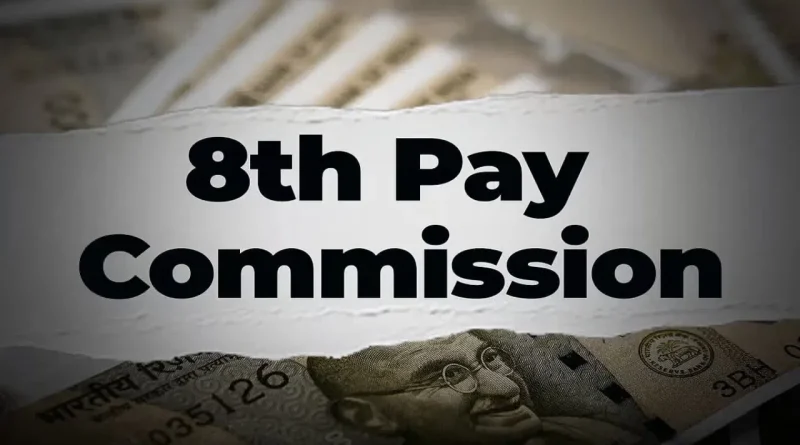 8th Pay Commission: હવે 3 નહીં 5 સભ્યોના આધારે આવશે કર્મચારીઓની સેલરી? 4 ગણો વધી જશે પગાર