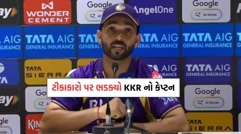 ટીકાકારો પર ભડક્યો KKR નો કેપ્ટન અજિંક્ય રહાણે, કહ્યુ લોકોને મારાથી જલન થાય છે એટલે એજન્ડા ચલાવે છે
