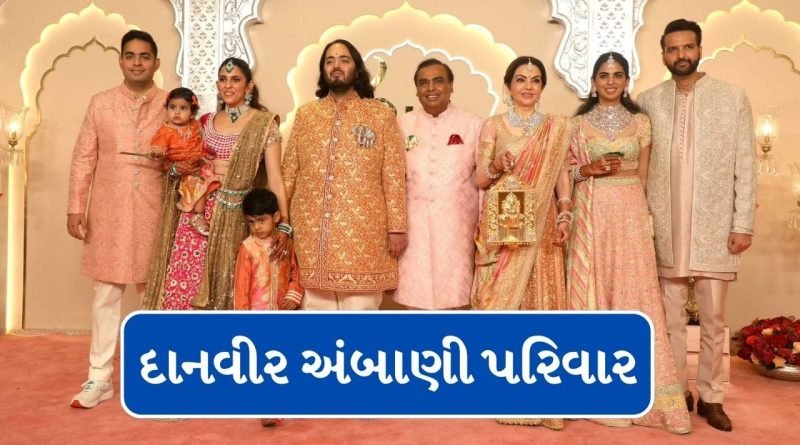 Breaking News : દાનવીર અંબાણી પરિવાર, સાળંગપુર હનુમાનજી મંદિરને મળ્યુ 10 કરોડ અને દ્વારકામાં 30 કરોડનું અનુદાન કર્યું