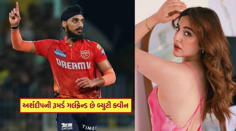 ક્રિકેટર અર્શદીપ સિંહની રૂમર્ડ ગર્લફ્રેન્ડ સમરીન કૌર છે બ્યુટી ક્વીન, જુઓ Photos