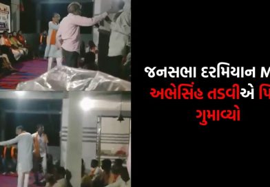 છોટાઉદેપુર: નસવાડીમાં ભાજપના ધારાસભ્યને મતદારોએ આડે હાથ લીધા, આયુષ્યમાન કાર્ડ મુદ્દે થઈ ઉગ્ર બોલાચાલી