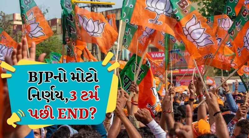 Breaking news : BJPની પાર્લામેન્ટ્રી બોર્ડ બેઠકમાં મોટો નિર્ણય ! 60 વર્ષથી વધુ અને 3 ટર્મ વાળાને નહીં મળે ટિકિટ, જુઓ Video