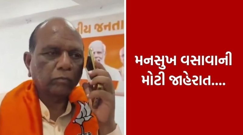 ભરૂચના સાંસદ મનસુખ વસાવાની મોટી જાહેરાત, ચૂંટણી લડવાની વાત પર કર્યો મોટો ખુલાસો! જુઓ Video