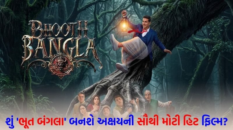 હોરર, સસ્પેન્સ અને પેટ પકડીને હસાવતી કોમેડી… અક્ષય-પ્રિયદર્શનની જોડી શું ફરી બોક્સ ઓફિસ ગજવશે?
