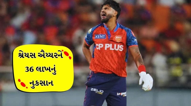 IPL 2026 Breaking News: શ્રેયસ ઐયરને મળી ડબલ સજા, ‘પ્લેયર ઓફ ધ મેચ’ પર પણ ફાઇન