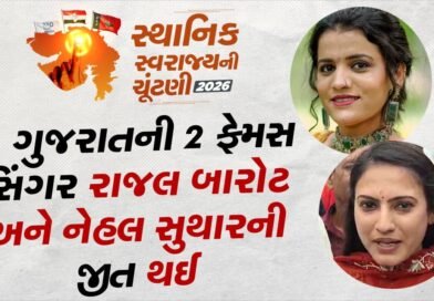 Breaking News : ગુજરાતની 2 ફેમસ સિંગર રાજલ બારોટ અને નેહલ સુથારની જીત થઈ