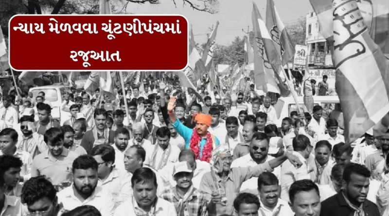 Breaking News : કોંગ્રેસના ઉમેદવારોને ધમકાવવા અંગે ચૂંટણીપંચમાં કરાશે ફરિયાદ, જુઓ વીડિયો