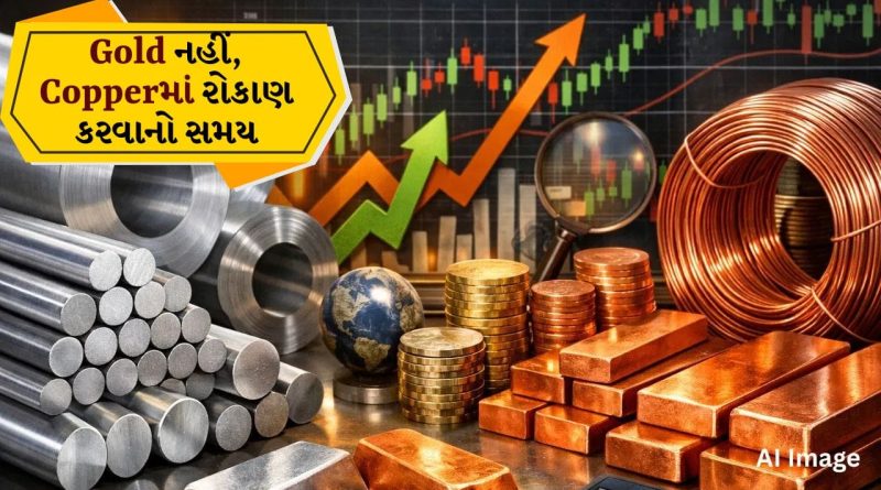 Breaking news: Gold-Silver છોડી હવે Copper-Aluminiumમાં રોકાણ? જાણો પાછળનું મોટું કારણ