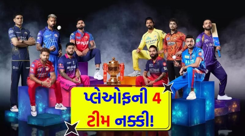 Breaking News: RCB માટે પ્લેઓફના દરવાજા બંધ ! ઈંગ્લેન્ડના સ્ટાર પ્લેયરે પ્લેઓફ માટે આ 4 ટીમ પર લગાવ્યો દાવ