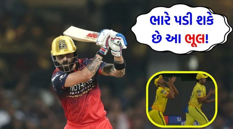 આ એક ભૂલ જે આખી મેચનું પાસું પલટી શકે છે! ત્રીજી ઓવરમાં CSK એ જાતે જ મુશ્કેલી વહોરી લીધી