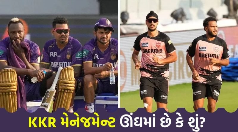 KKR મેનેજમેન્ટના આંધળા પ્રયોગો! હીરા જેવા ખેલાડીઓ બહાર અને ફ્લોપ પ્લેયર્સ અંદર, શું પંજાબ આનો ફાયદો ઉઠાવશે?