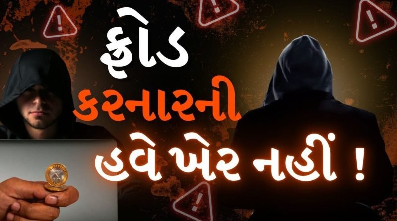 Breaking News : ફ્રોડ કરનારની હવે ખેર નહીં ! RBI લાવી રહ્યું છે કડક સુરક્ષા નિયમો