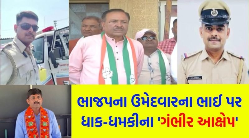 રાજકોટ વોર્ડ-15માં ચૂંટણી જંગ તેજ! ભાજપ ઉમેદવારના ભાઈ પર ધાક-ધમકીના આરોપ સાથે કોંગ્રેસની ફરિયાદ – જુઓ Video