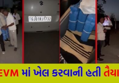 ખાનગી વાહનમાં લઈ જવાતા ‘EVM’ પકડાતા તંત્રના ધજાગરા, કર્મચારીઓએ કબૂલી ભૂલ – જુઓ Video