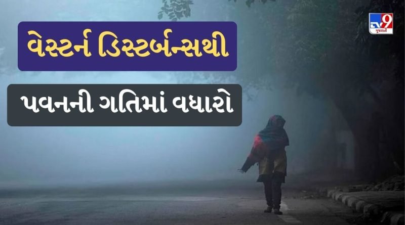 Breaking News : ગુજરાતમાં કમોસમી વરસાદ અને તીવ્ર પવનની શક્યતા, હવામાન વિભાગે યલો એલર્ટ જાહેર કર્યું