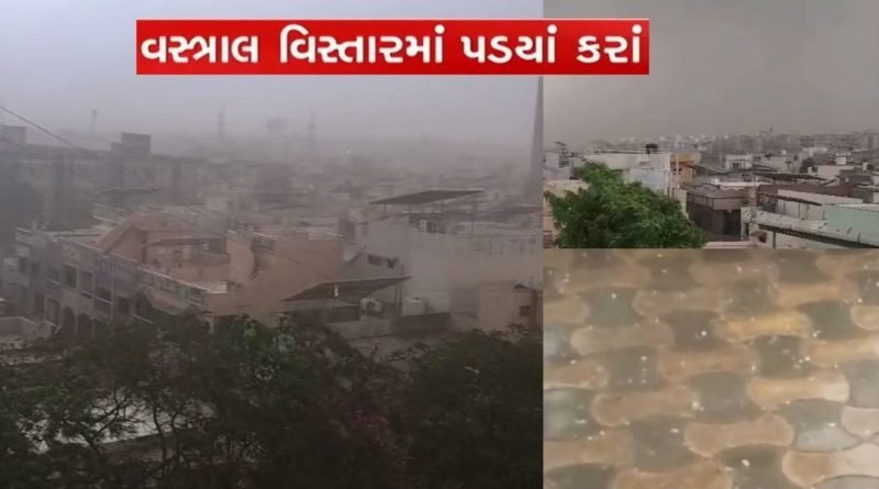 Breaking News : અમદાવાદના વસ્ત્રાલમાં કરા પડ્યા, 5 જિલ્લામાં 60 કિ.મી.ની ઝડપે પવન ફુંકાવા સાથે માવઠાની આગાહી