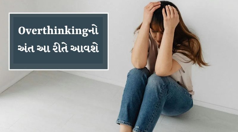 Overthinking થી થાકી ગયા છો? જાપાનની આ ટેક્નિક્સ બદલશે તમારી જિંદગી