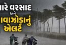 Breaking News : 12 કલાકની અંદર 15 રાજ્યોમાં ભારે વરસાદ અને વાવાઝોડાનું એલર્ટ, 85 ની ઝડપથી હવા ફૂંકાસે