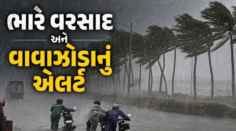 Breaking News : 12 કલાકની અંદર 15 રાજ્યોમાં ભારે વરસાદ અને વાવાઝોડાનું એલર્ટ, 85 ની ઝડપથી હવા ફૂંકાસે