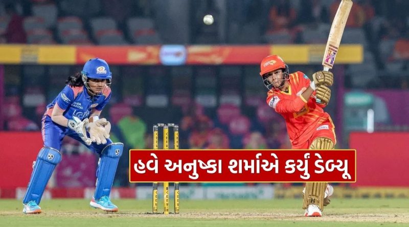 IND W vs SA W : અનુષ્કા શર્માએ તમ ઈન્ડિયા માટે કર્યું ડેબ્યૂ, સાઉથ આફ્રિકા સામે મળ્યો મોકો